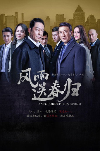 Cartel de 风雨送春归