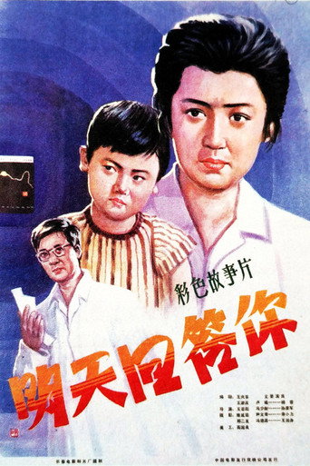 Cartel de 明天回答你
