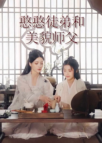 Cartel de The Little Disciple and Her Beautiful Shifu