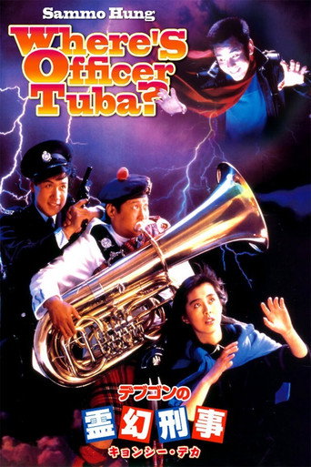 Cartel de 霹靂大喇叭