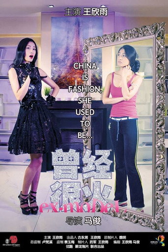 Cartel de 曾经想火