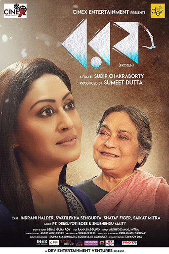 Cartel de বরফ