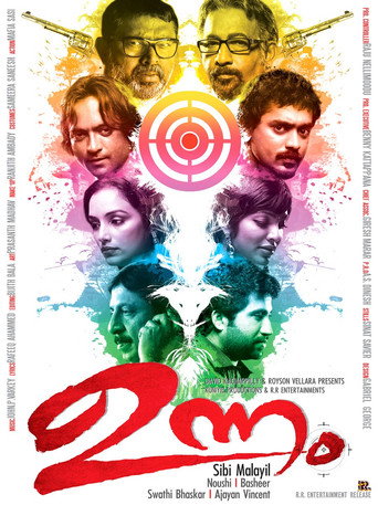 Cartel de ഉന്നം