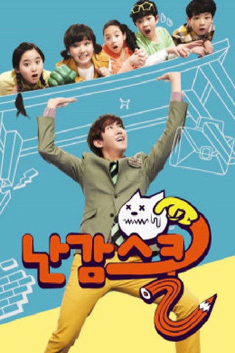 Cartel de 난감스쿨