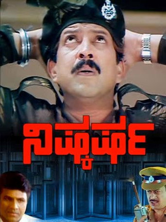 Cartel de ನಿಷ್ಕರ್ಷ