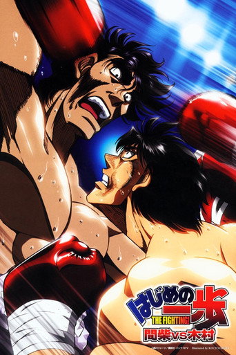 Cartel de Hajime no Ippo: Mashiba vs. Kimura