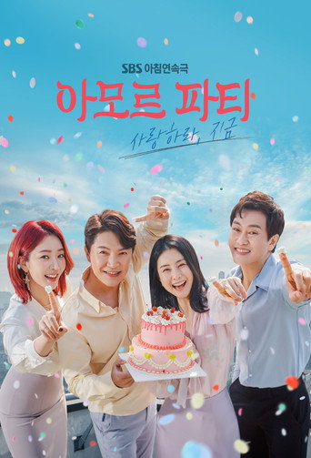 Cartel de 아모르 파티 - 사랑하라, 지금