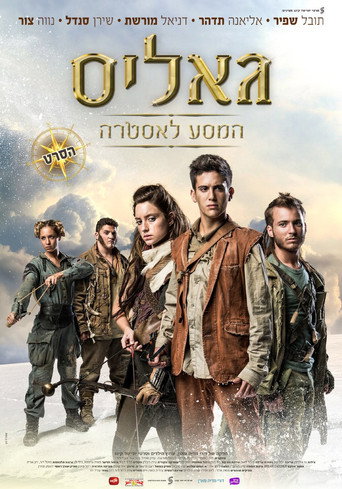 Cartel de גאליס: המסע לאסטרה