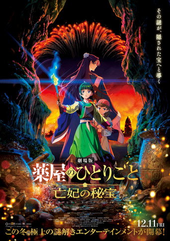Cartel de 劇場版 薬屋のひとりごと 亡妃の秘宝