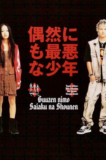 Cartel de 偶然にも最悪な少年