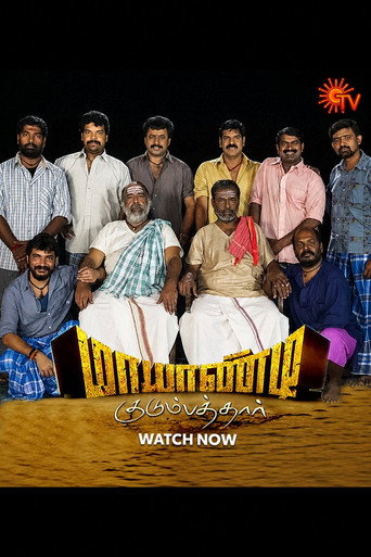 Cartel de மாயாண்டி குடும்பத்தார்