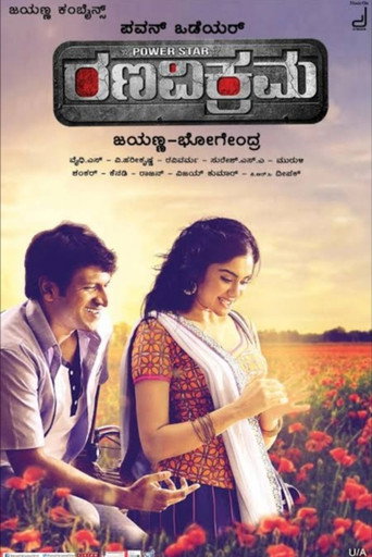 Cartel de ಧೀರ ರಣ ವಿಕ್ರಮ