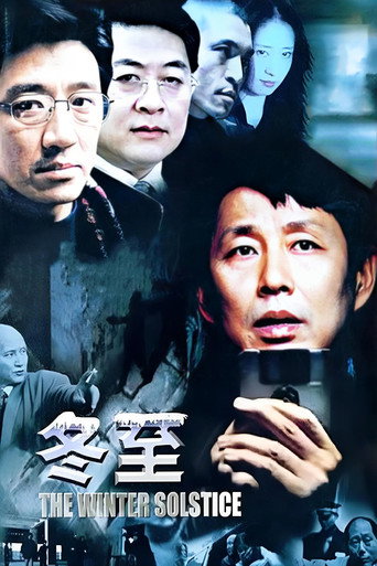 Cartel de 冬至