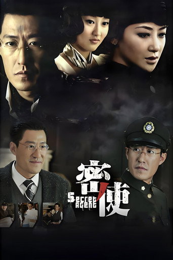 Cartel de 密使