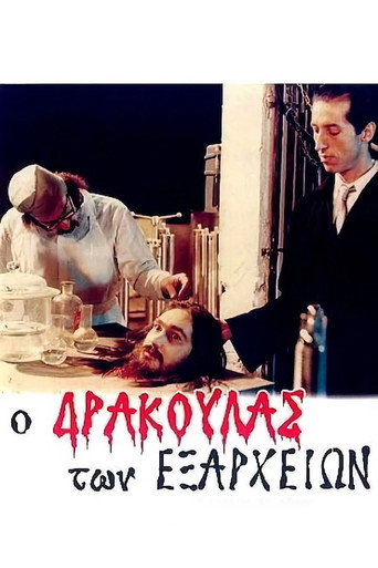 Cartel de Ο Δράκουλας των Εξαρχείων
