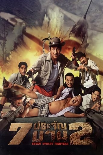 Cartel de 7 ประจัญบาน 2