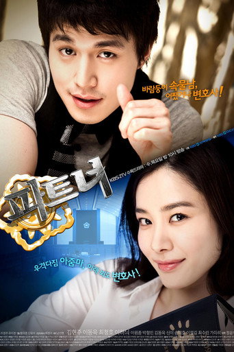 Cartel de 파트너