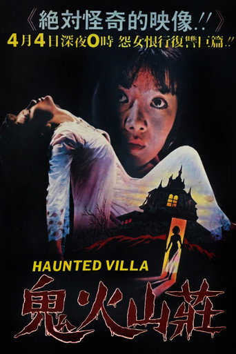 Cartel de 鬼火山莊