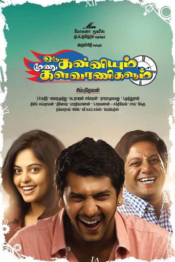 Cartel de ஒரு கன்னியும் மூணு களவாணிகளும்