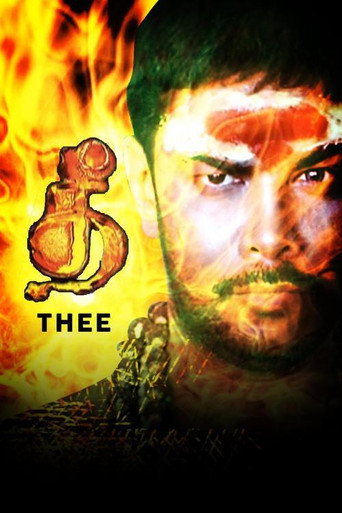 Cartel de தீ