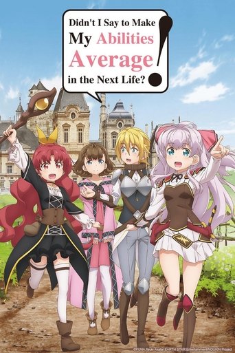 Cartel de Watashi, Nouryoku wa Heikinchi de tte Itta yo ne!