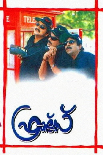 Cartel de ഫ്രണ്ട്സ്
