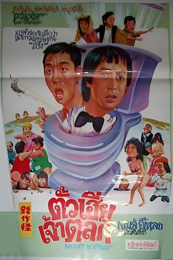 Cartel de 錢搵錢
