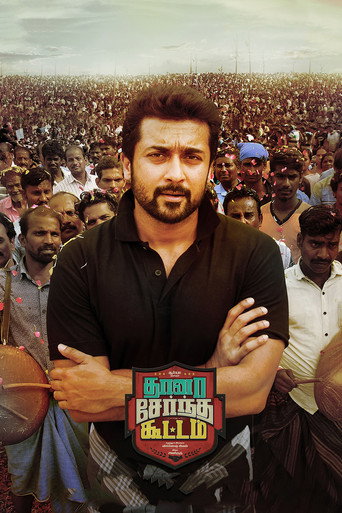 Cartel de தானா சேர்ந்த கூட்டம்