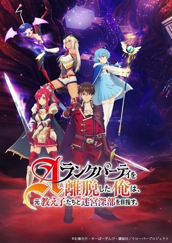 Cartel de A-Rank Party wo Ridatsu Shita Ore wa, Moto Oshiego-tachi to Meikyuu Shinbu wo Mezasu.