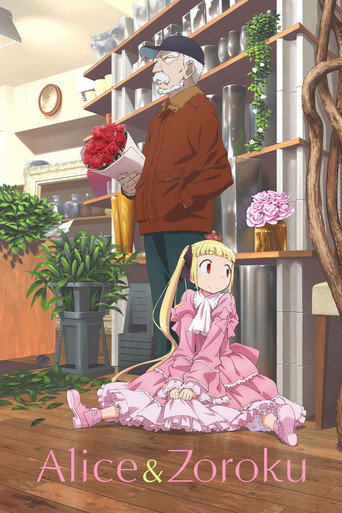 Cartel de Alice to Zouroku