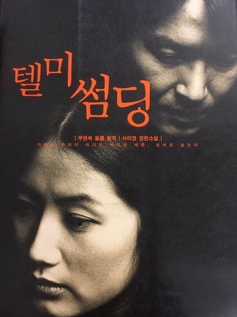 Cartel de 텔 미 썸딩
