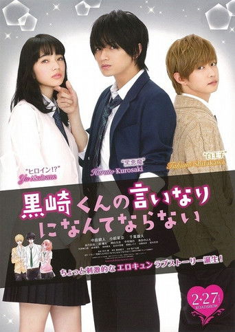 Cartel de Kurosaki kun no Iinari ni Nante Naranai