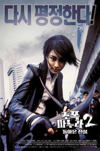 Cartel de 조폭 마누라 2: 돌아온 전설