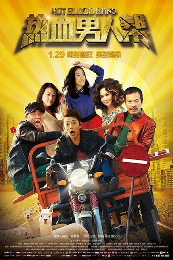Cartel de 熱血男人幫