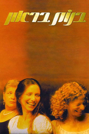 Cartel de בנות בראון