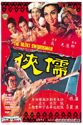 Cartel de 儒俠