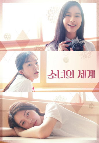 Cartel de 소녀의 세계