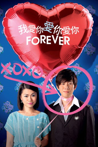 Cartel de 我愛你愛你愛你