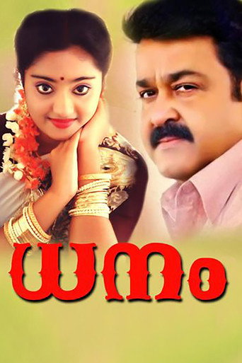 Cartel de ധനം