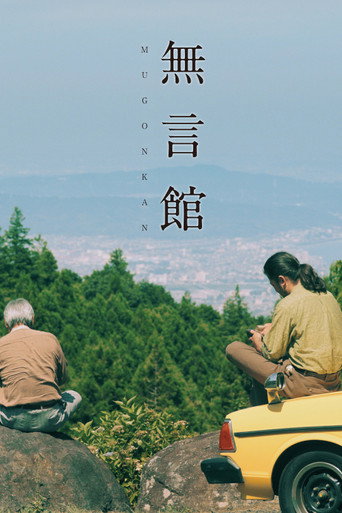 Cartel de 無言館