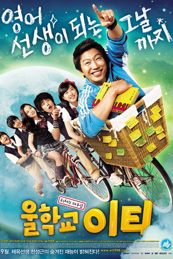 Cartel de 울학교 이티