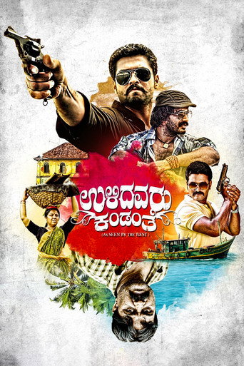 Cartel de ಉಳಿದವರು ಕಂಡಂತೆ