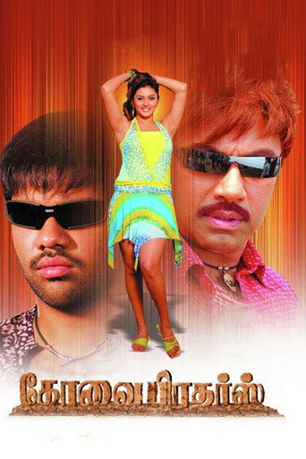 Cartel de கோவை பிரதர்ஸ்