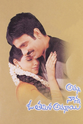 Cartel de అమ్మ నాన్న ఓ తమిళ అమ్మాయి