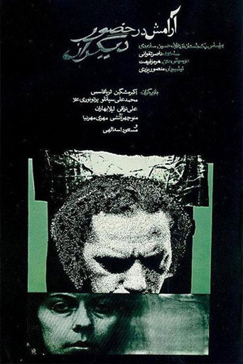Cartel de آرامش در حضور دیگران