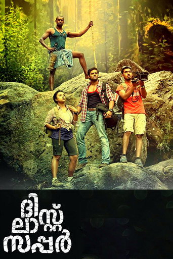 Cartel de ദി ലിസ്റ് സപ്പർ
