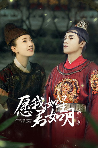 Cartel de 愿我如星君如月