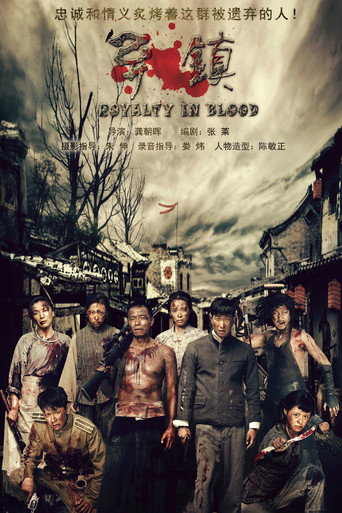 Cartel de 异镇