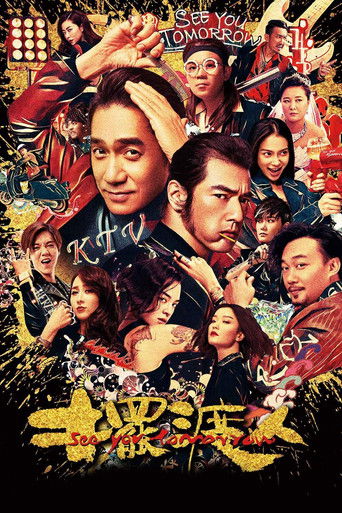 Cartel de 摆渡人