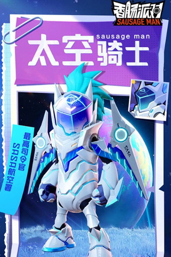 Cartel de 太空骑士